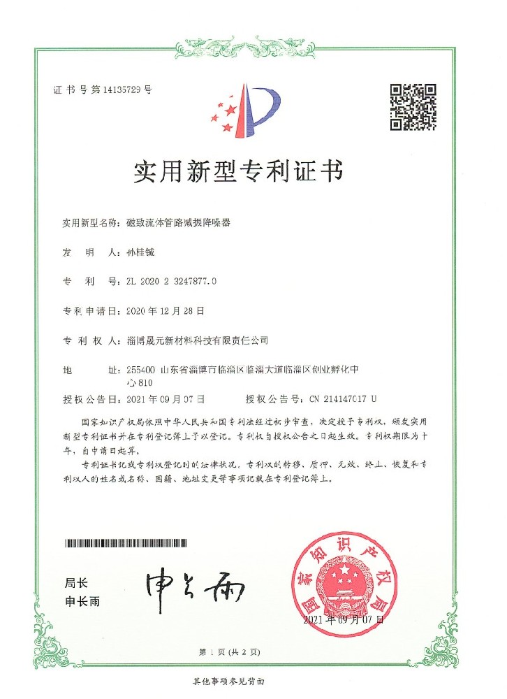专利证书