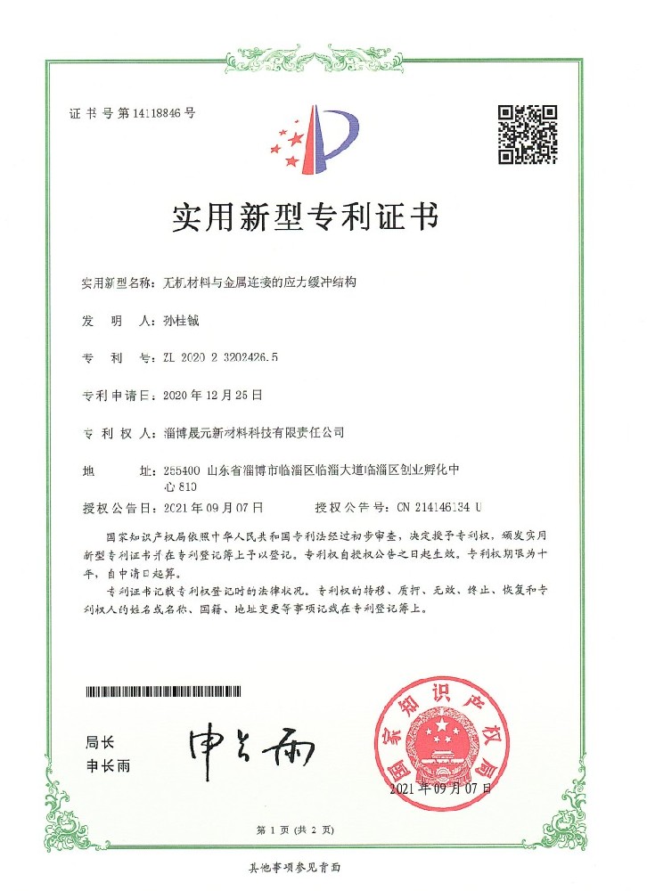 专利证书