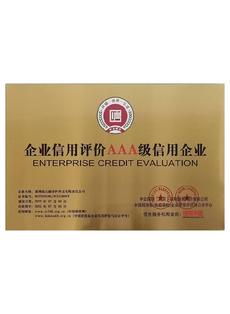 荣誉资质